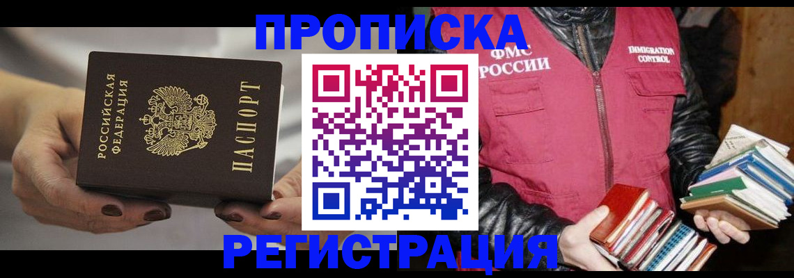 временная регистрация купить в Альметьевске