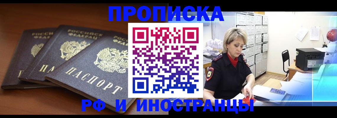 купить прописку в Альметьевске