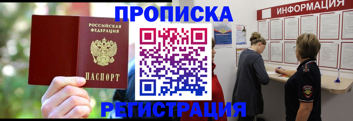 прописка в квартире в Альметьевске