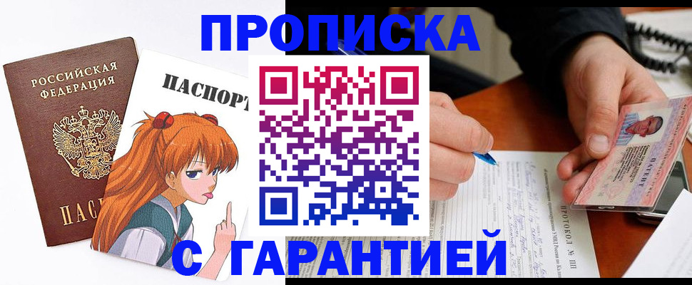 прописка регистрация в Альметьевске