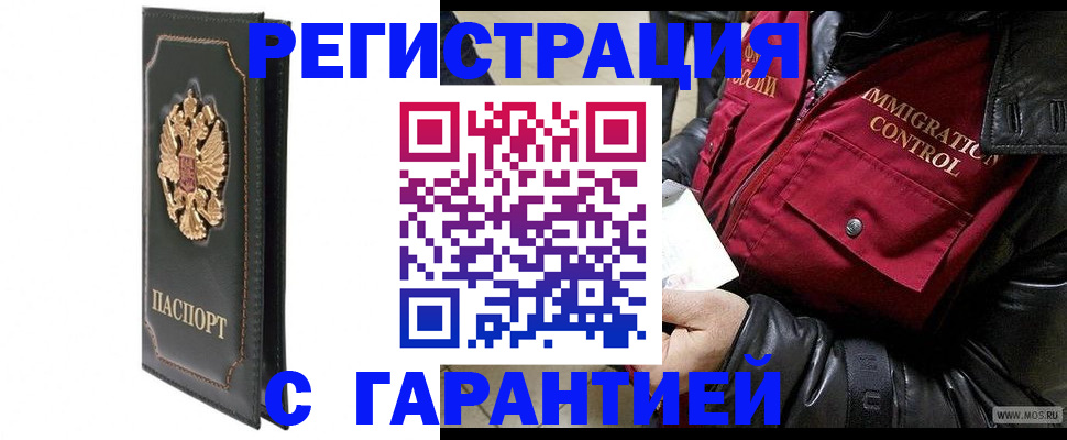 прописка гарантия в Альметьевске